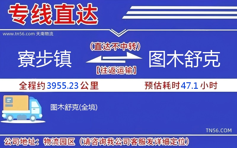 寮步镇到图木舒克物流公司