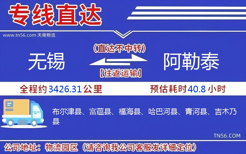 无锡到阿勒泰物流公司