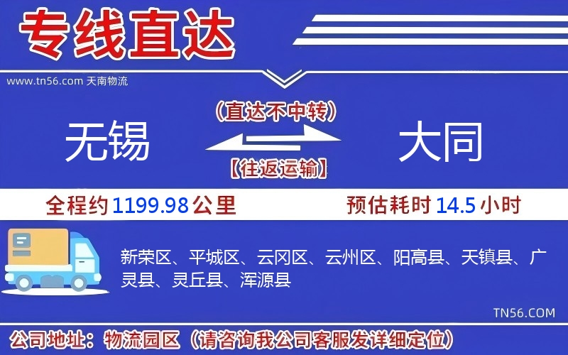 无锡到大同物流公司