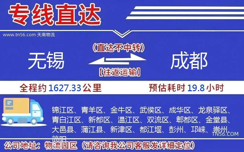 无锡到成都物流公司