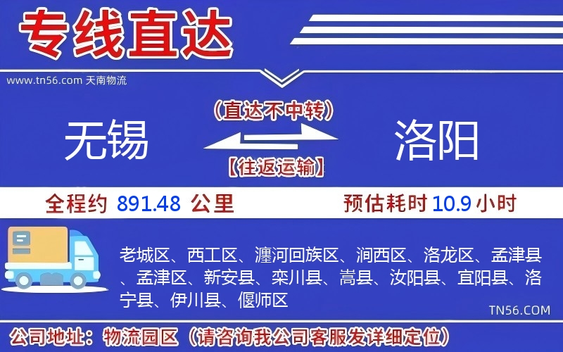 无锡到洛阳物流公司