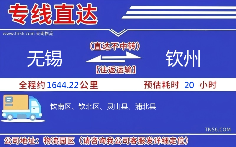 无锡到钦州物流公司 无锡到钦州物流公司
