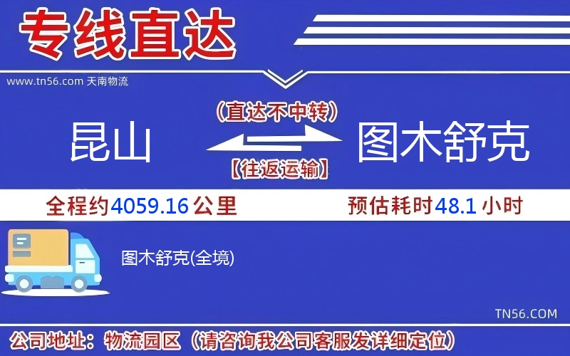 昆山到图木舒克物流公司