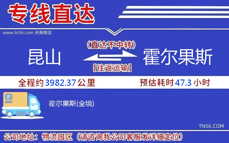 昆山到霍尔果斯物流公司