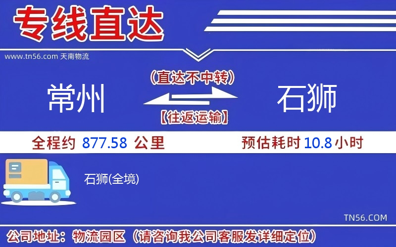 常州到石狮物流公司