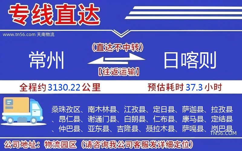 常州到日喀则物流公司